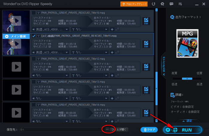 DVD動画を変換する