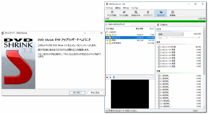 日本語対応のDVDコピー無料ソフト DVD Shrink