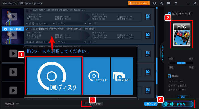 DVDコピーフリーソフト「WonderFox Free DVD Ripper」