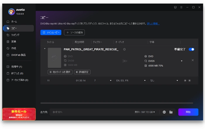 無料試用DVDコピーソフト「DVDFab DVD コピー」