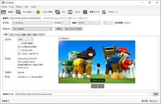 DVDコピーフリーソフト「Handbrake」