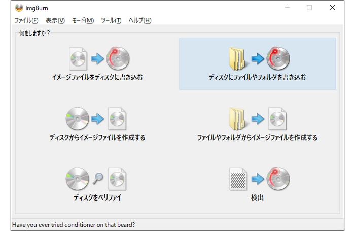 DVDコピーフリーソフト「ImgBurn」