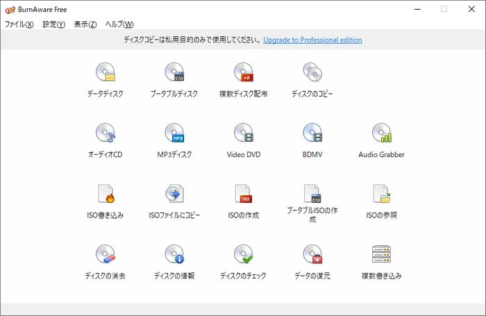 DVDコピーフリーソフト「BurnAware Free」