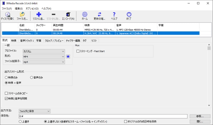 DVD MP4変換フリーソフトその3－XMedia Recode