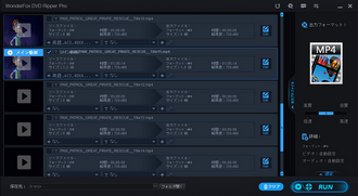 DVD MP4変換フリーソフトその1―WonderFox DVD Ripper Pro体験版