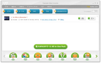 DVD MP4変換フリーソフトその4－Freemake Video Converter