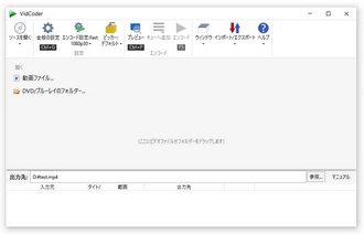 DVD MP4変換フリーソフトその5－VidCoder