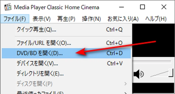DVD再生ソフト 無料 Windows10/11 MPC-HC