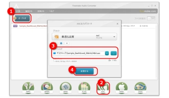 FLAC AAC変換フリーソフト２．Freemake Audio Converter