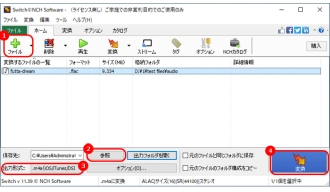 FLAC ALAC変換フリーソフト３．Switch 音声ファイル変換ソフト