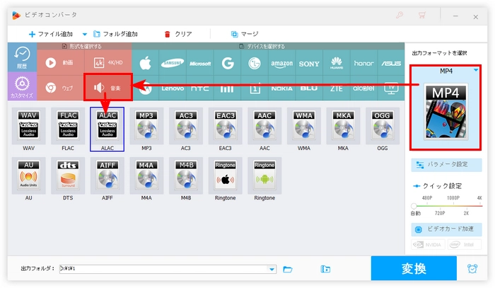 出力形式としてALACを選択