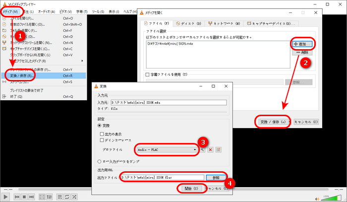 FLAC ALAC変換フリーソフト.VLC