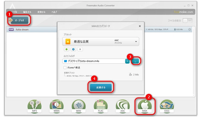 FLAC M4A変換フリーソフト５．Freemake Audio Converter