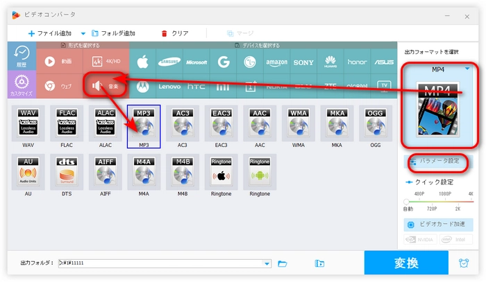 出力形式としてMP3を選択