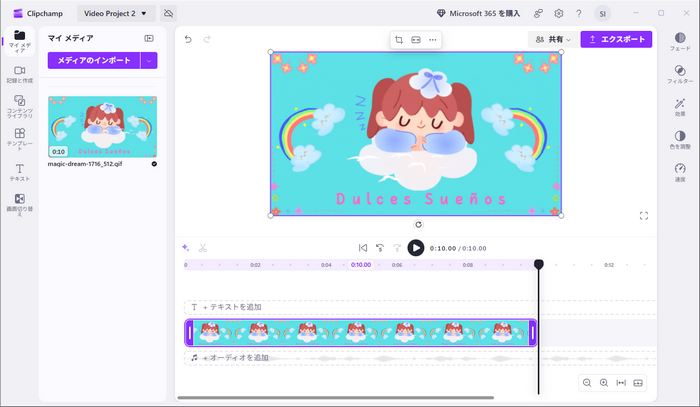 GIF編集フリーソフト～Clipchamp