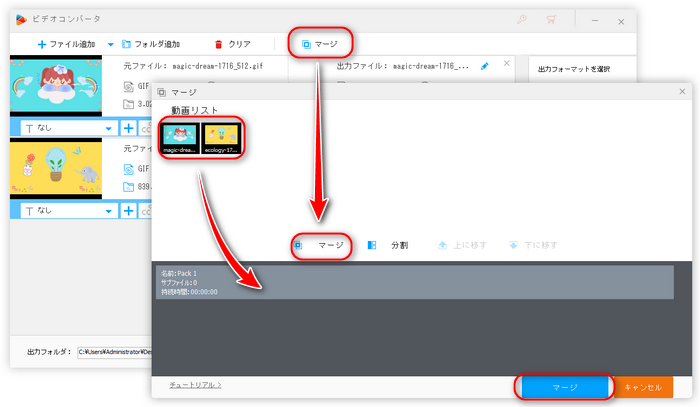 GIFを結合する