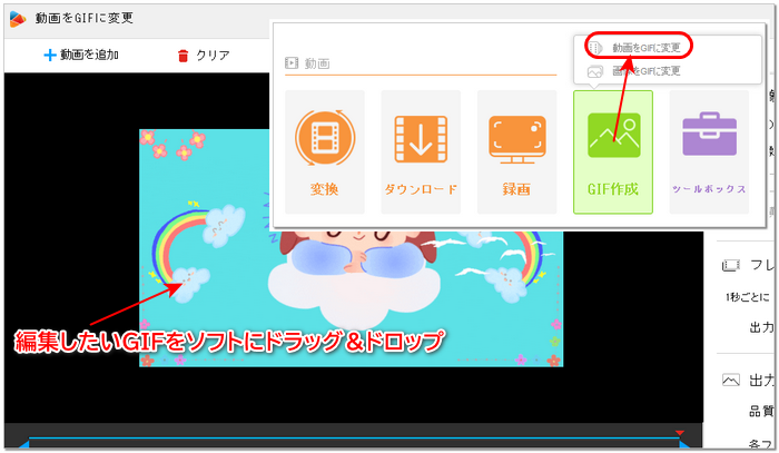 GIFをソフトにドラッグ＆ドロップ