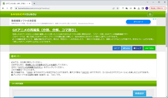 GIF編集サイト～バナー工房