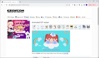 GIF編集サイト～EZGIF.COM