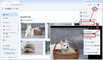 GIF作成フリーソフト「Googleフォト」