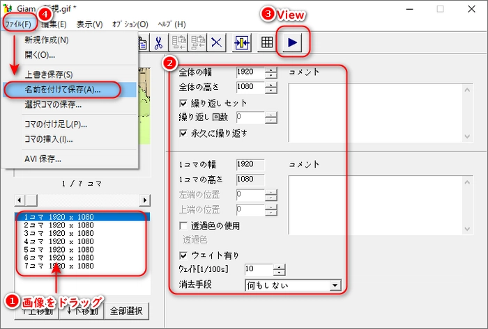 GIF作成フリーソフト「Giam」