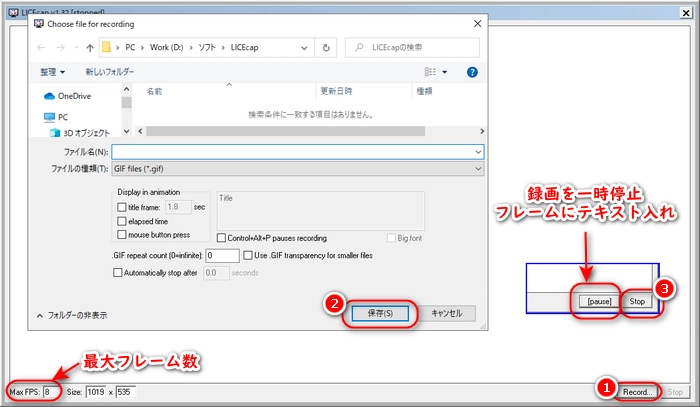 GIF作成フリーソフト「LICEcap」