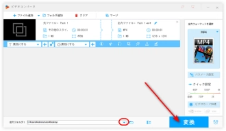 ステップ３．結合したファイルを書き出す