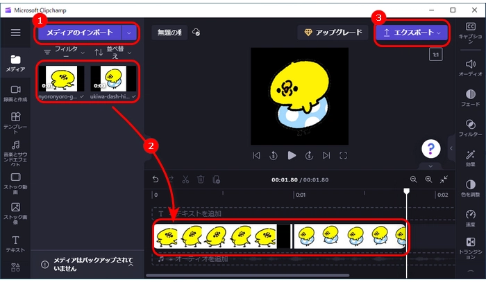 GIF結合フリーソフト３．Clipchamp