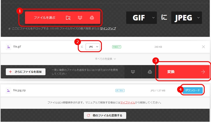 GIF JPG変換フリーソフト３．Convertio