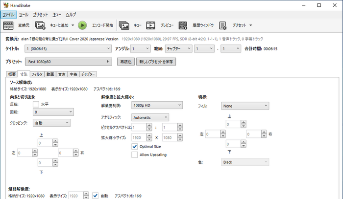 パソコンでGoPro動画を無料編集するソフト HandBrake