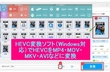 HEVC変換ソフト（Windows対応）でHEVC・H.265を高速一括変換方法