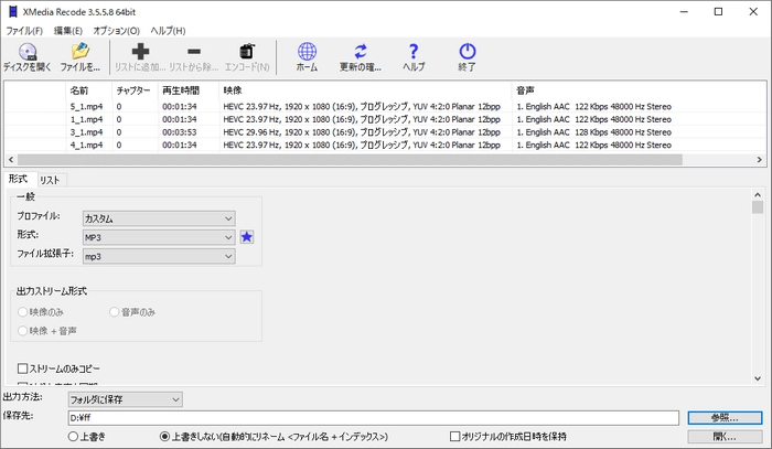 HEVC・H.265変換・エンコードフリーソフトXMedia