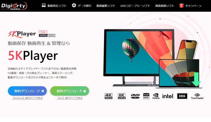 HEVC無料再生ソフト３．5KPlayer