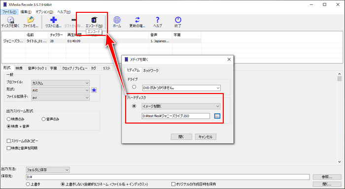 ISO変換フリーソフト XMedia