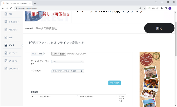 ISO MP4変換サイト「Aconvert」