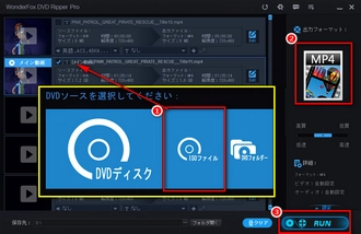 ISO MP4変換フリーソフト～WonderFox DVD Ripper Pro
