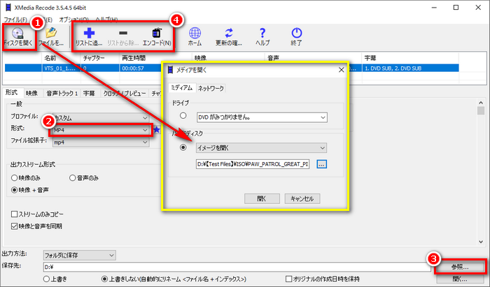 ISO MP4変換フリーソフト～XMedia Recode