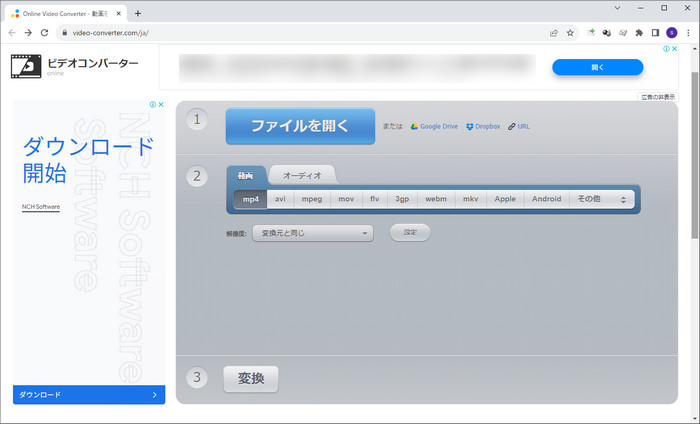 ISO MP4変換サイト「ビデオコンバーター」