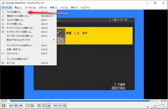 ISO再生フリーソフト VLC