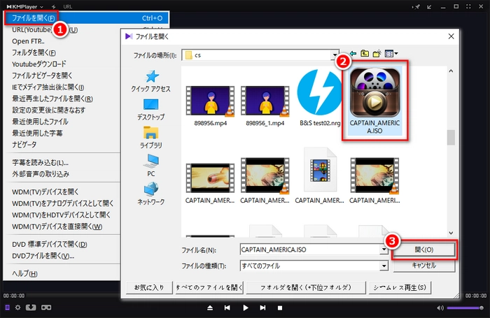 ISO再生フリーソフト KMPlayer