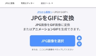 JPG GIF変換サイト１．GIFMAGAZINE