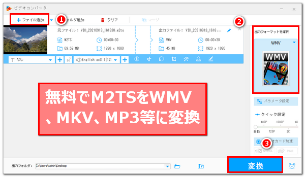 M2TS変換フリーソフト