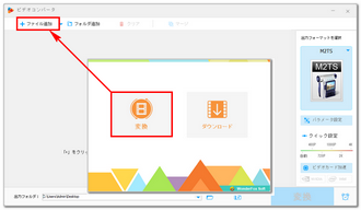 M2ts変換フリーソフトおすすめ3選