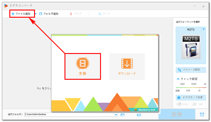 M2TS変換フリーソフトを起動