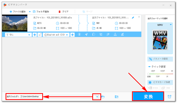 M2TS無料変換