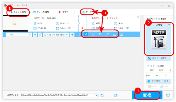 無料でMTS/M2TSを編集する