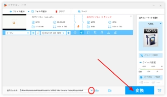 ステップ３．編集したファイルを書き出す