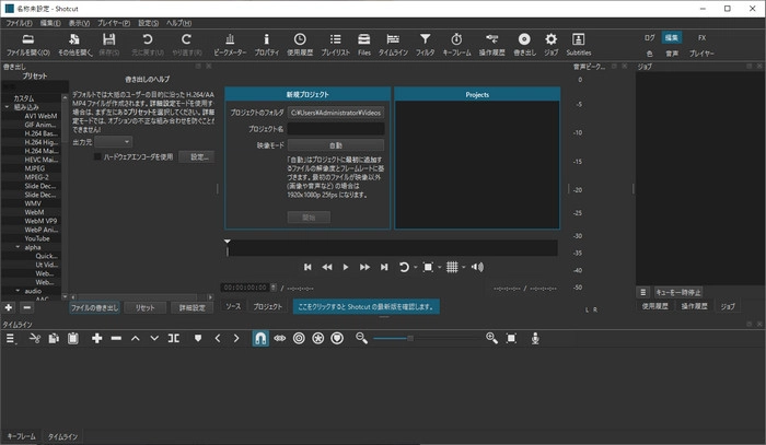 M2TS編集フリーソフト５．Shotcut
