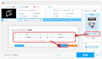 ③M4Aの音量、ビットレートなどを変更