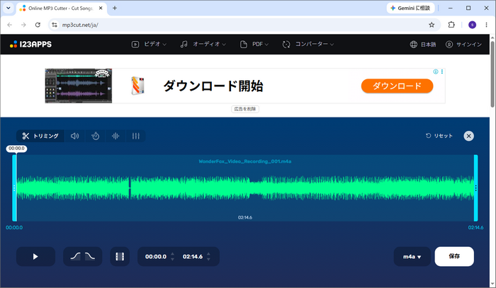 M4A編集オンラインサイト.123APPS